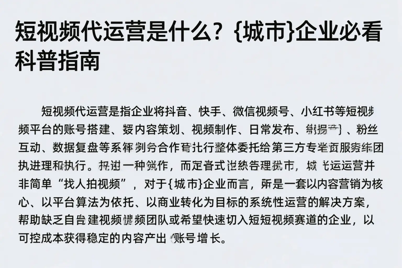短视频代运营是什么？泰州企业必看科普指南
