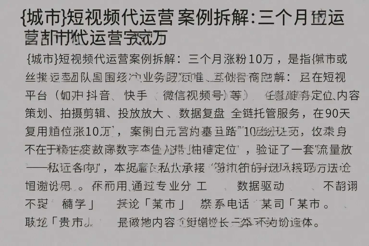 泰州短视频代运营案例拆解：三个月涨粉10万