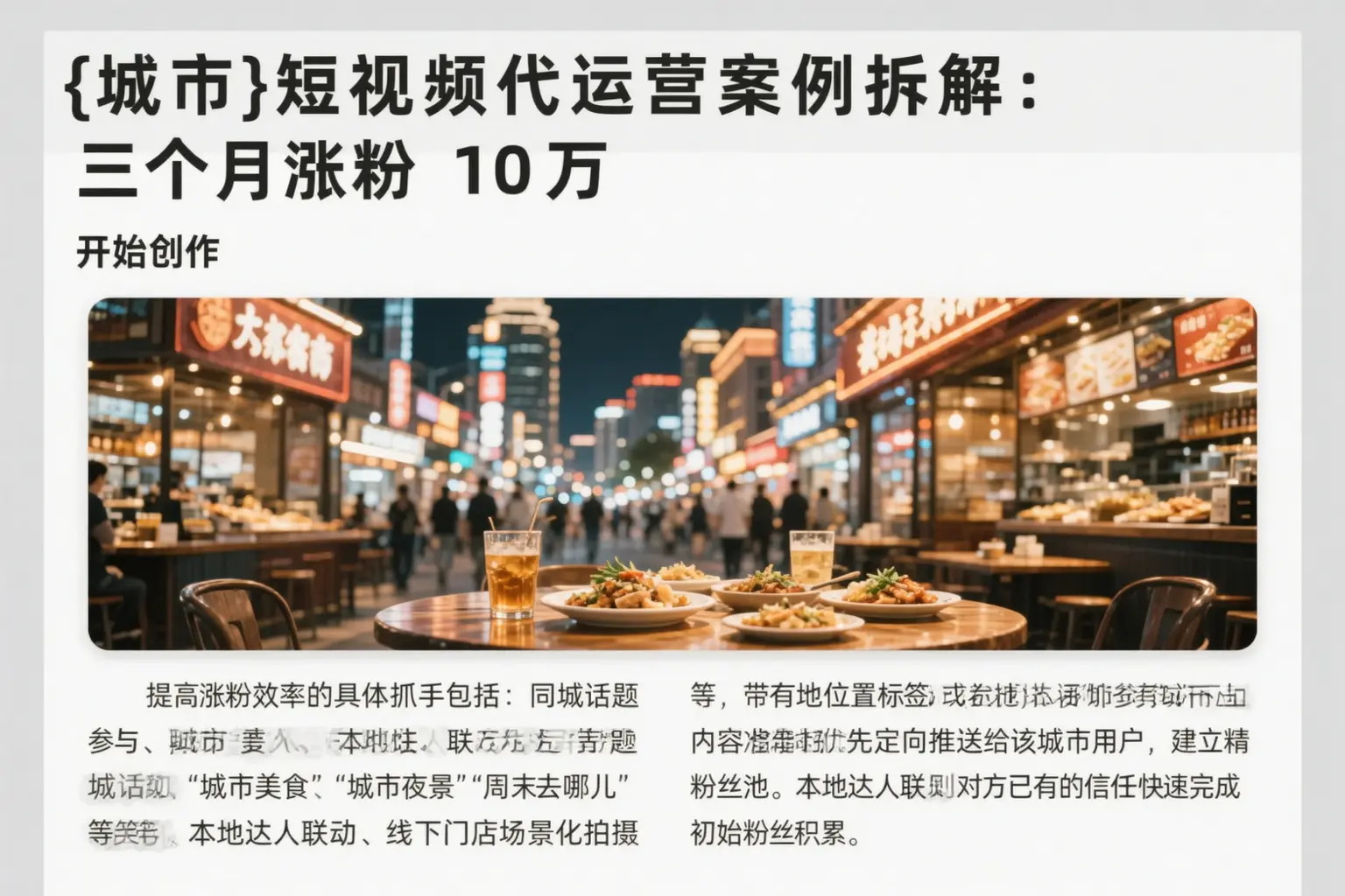 泰州短视频代运营案例拆解：三个月涨粉10万