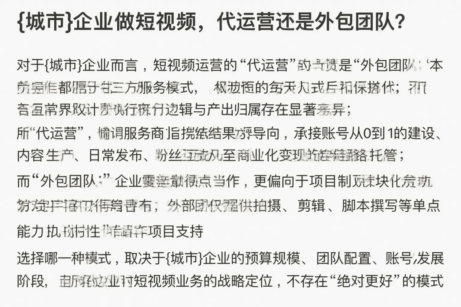 泰州企业做短视频,代运营还是外包团队?