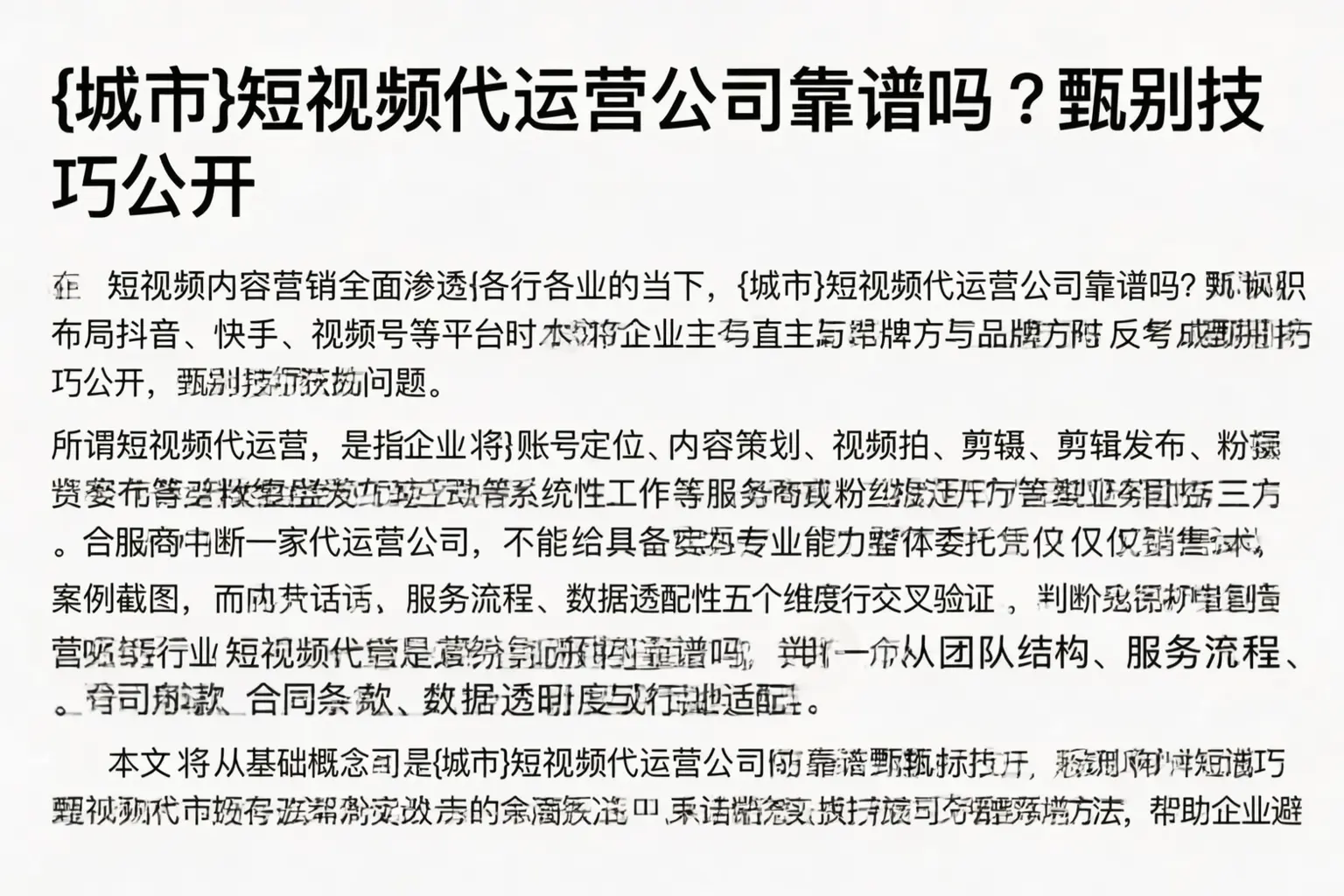 泰州短视频代运营公司靠谱吗？甄别技巧公开