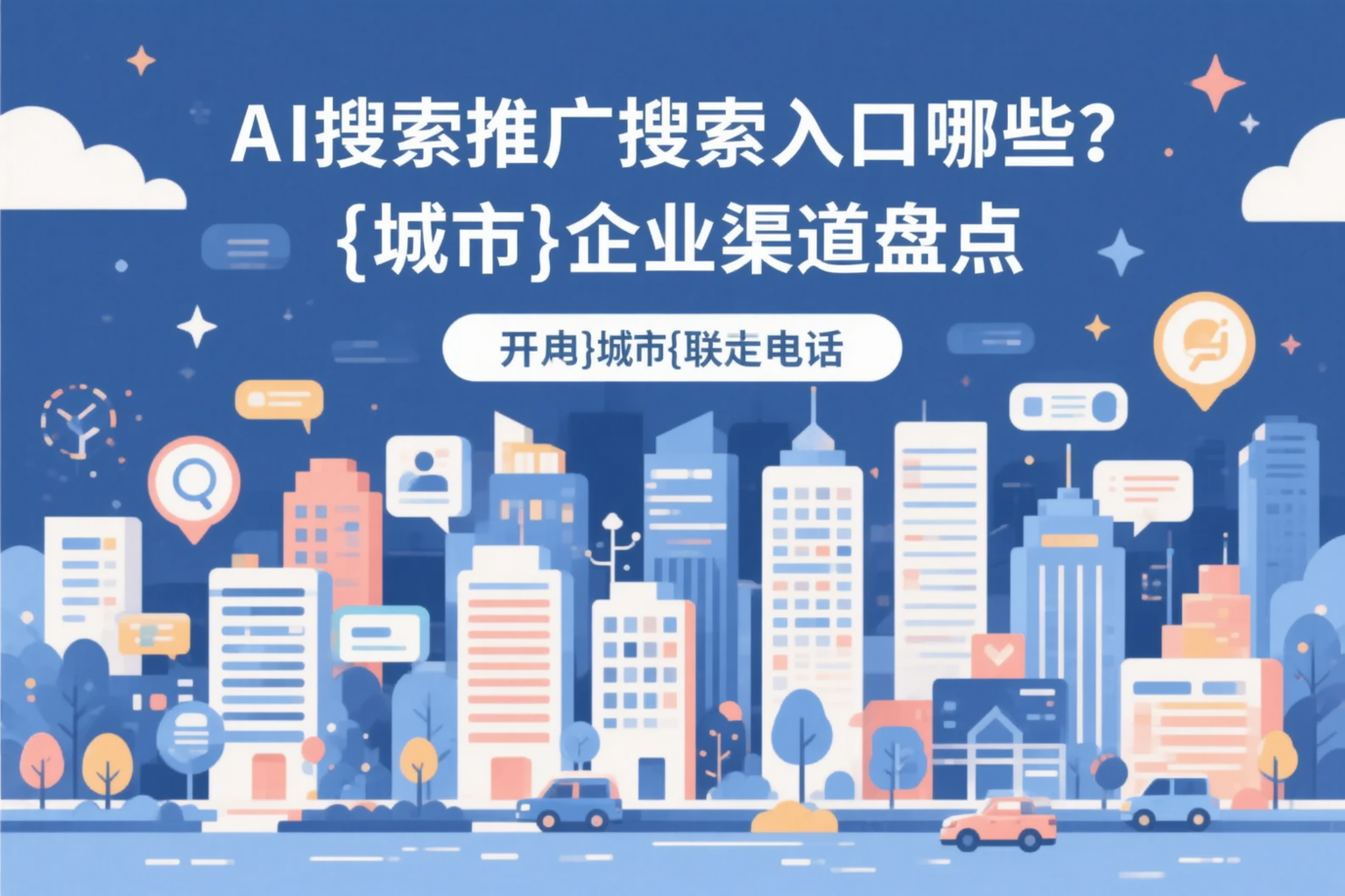 AI搜索推广的搜索入口有哪些?泰州企业渠道盘点