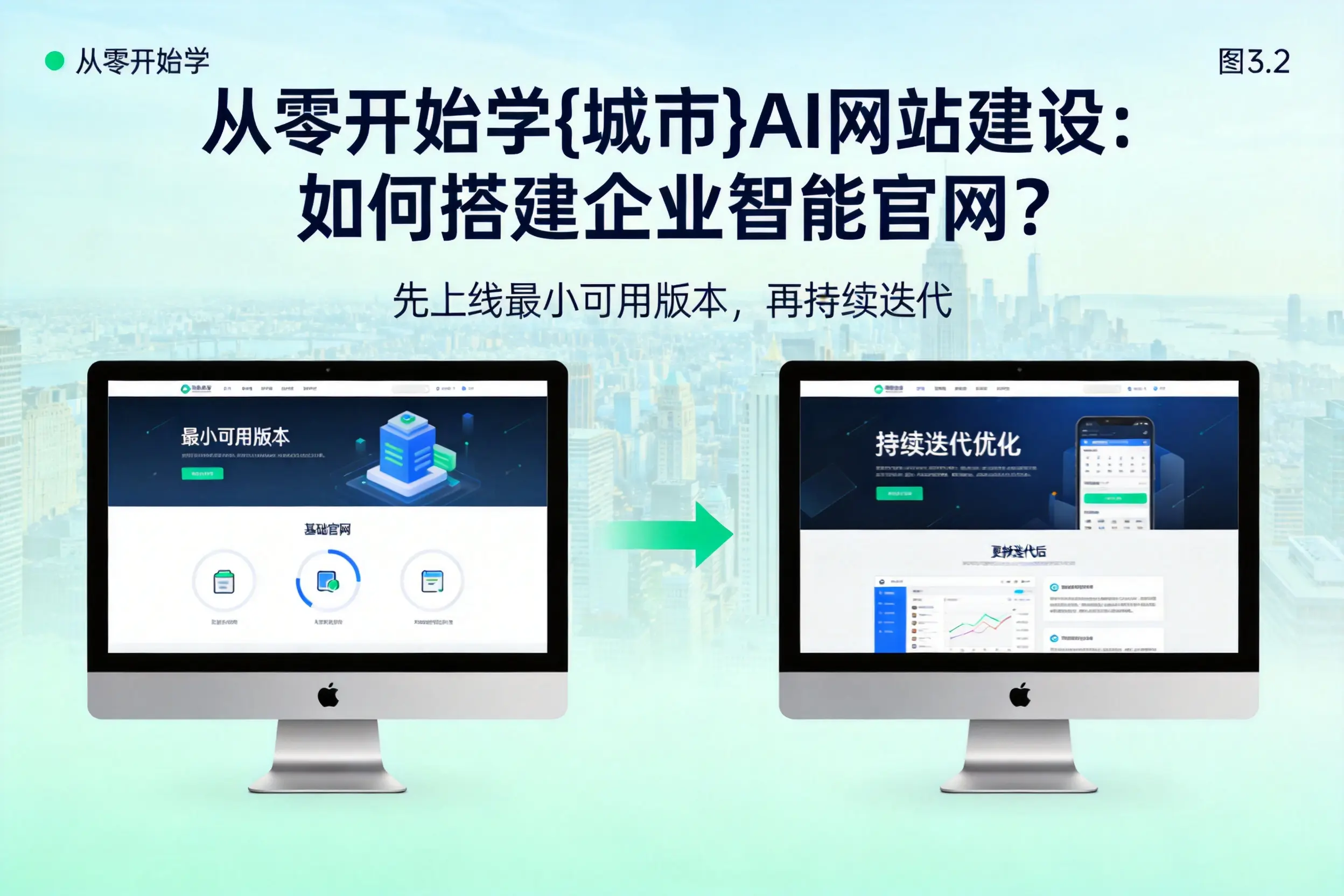 从零开始学泰州AI网站建设：如何搭建企业智能官网？