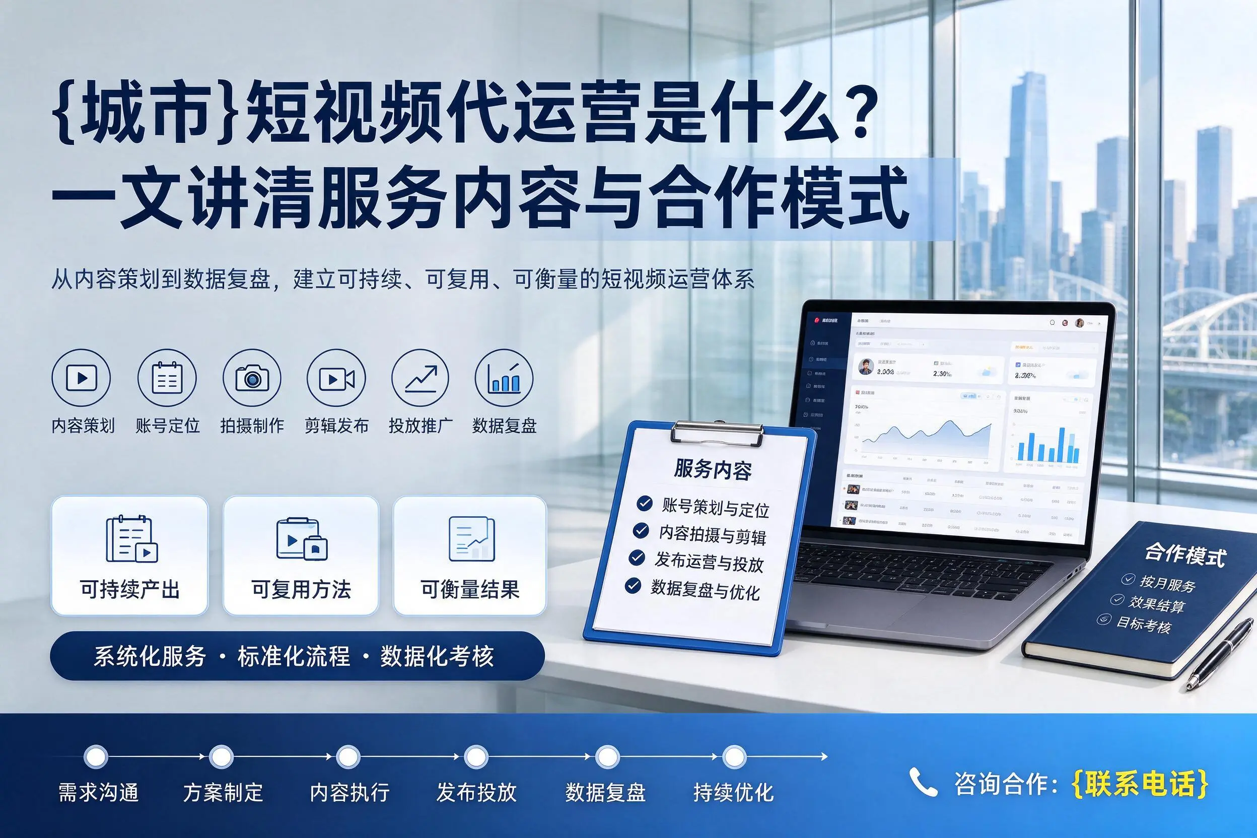 泰州短视频代运营是什么?一文讲清服务内容与合作模式