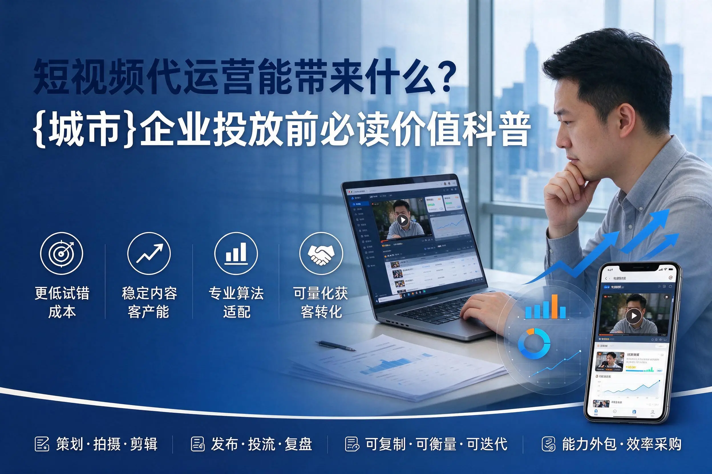 短视频代运营能带来什么?泰州企业投放前必读价值科普