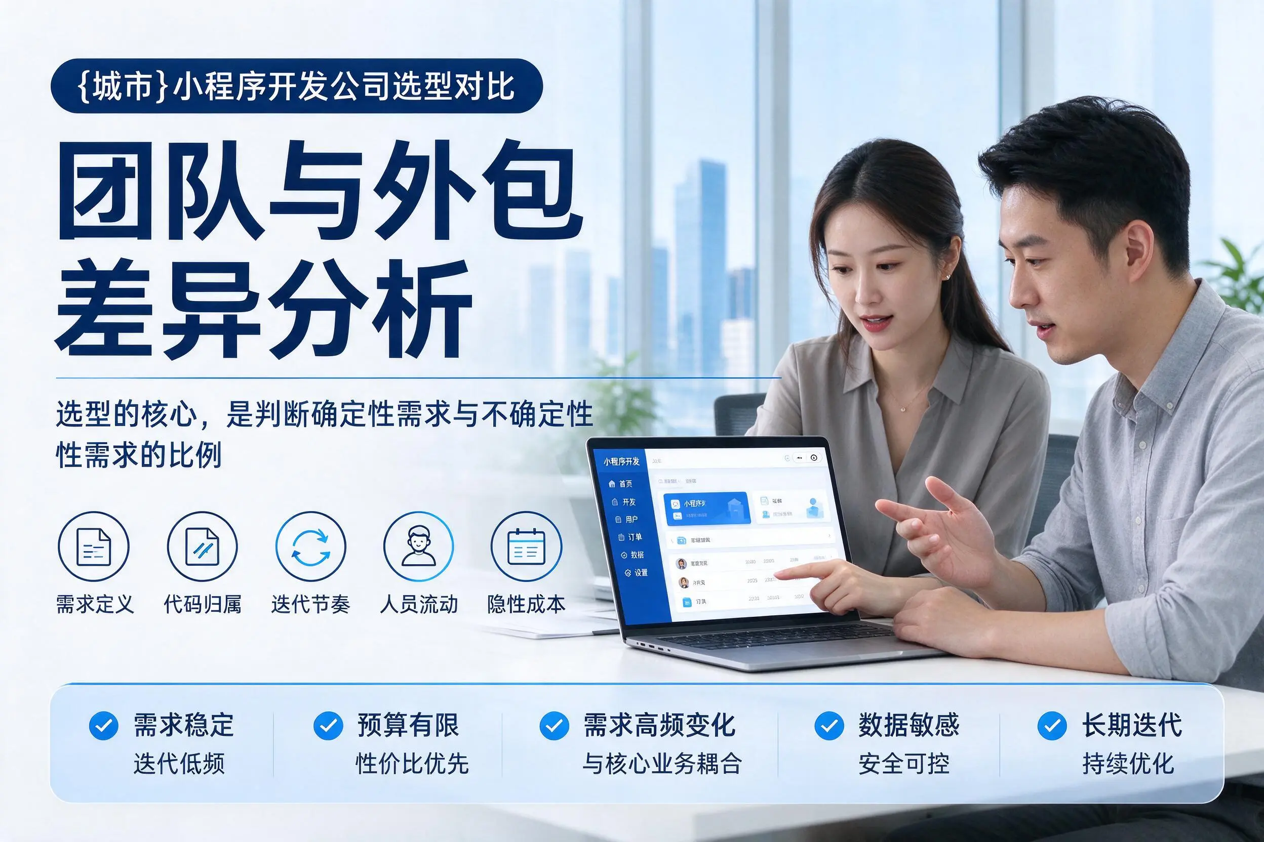 泰州小程序开发公司选型对比:团队与外包差异分析